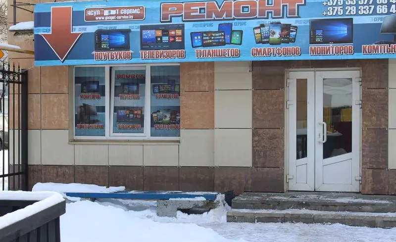 ремонт в Минске